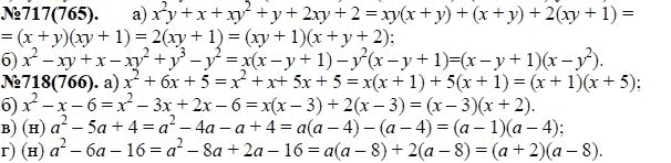 Ответ к задаче № 717 (765) - Ю.Н. Макарычев, Н.Г. Миндюк, К.И. Нешков, С.Б. Суворова, гдз по алгебре 7 класс